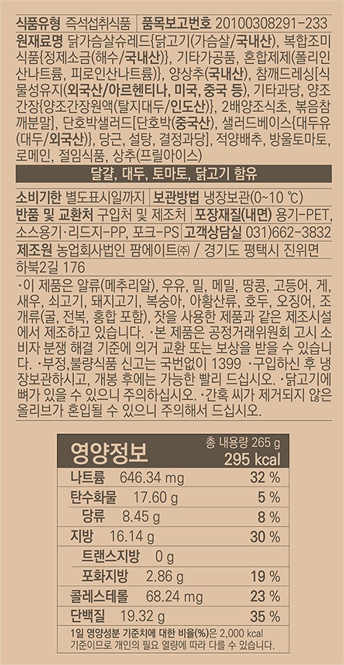 [팜에이트] 빅닭가슴살&단호박 샐러드