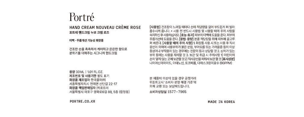 [포트레] 핸드 크림 누보 30ml 4종 기프트 세트 (+쇼핑백 증정)