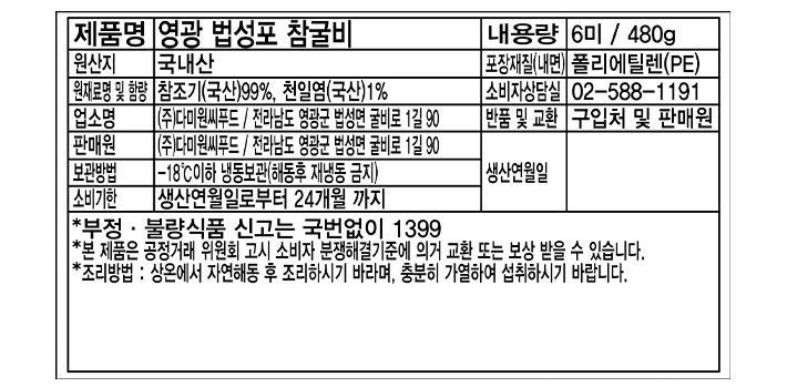 [미락] 영광 법성포 참굴비 80gX6미