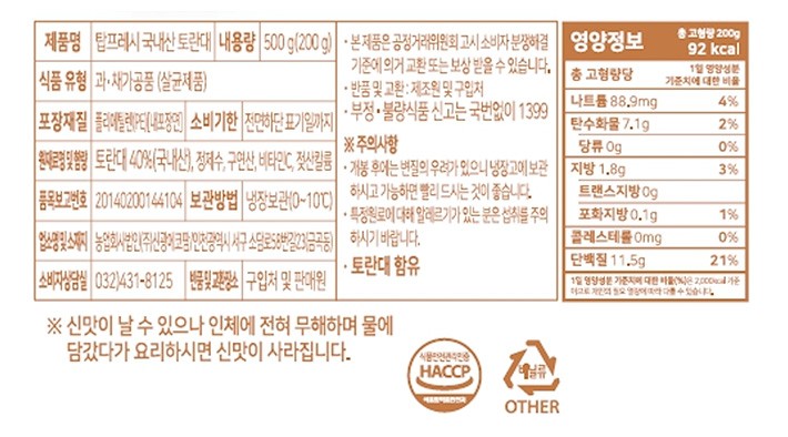 바로먹는 자숙 토란대 500g