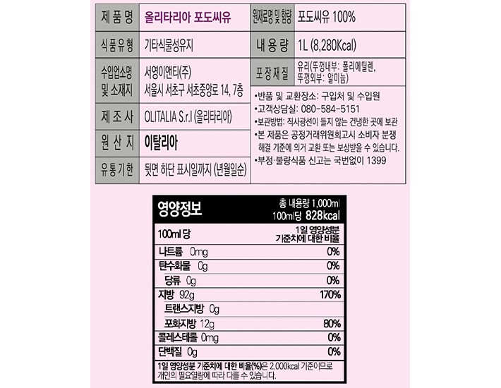 [올리타리아] 포도씨유 1L