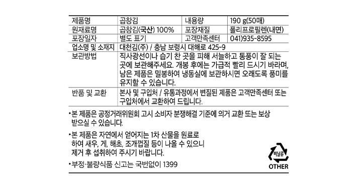 [대천김] 곱창 생김 (50매)