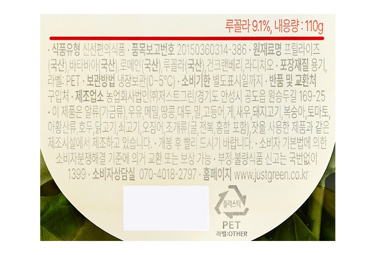 [저스트그린] 유러피안 허브 가든 샐러드 110g