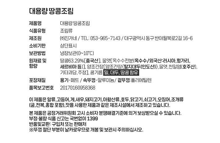 [진가네반찬] 대용량 땅콩조림 300g