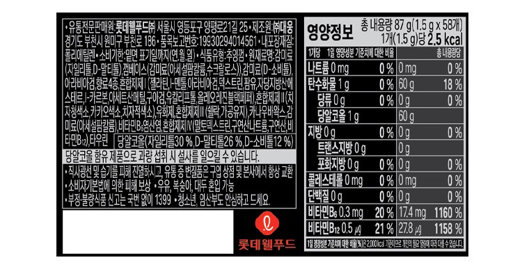[롯데] 졸음번쩍껌 제로제로(용기) 87g