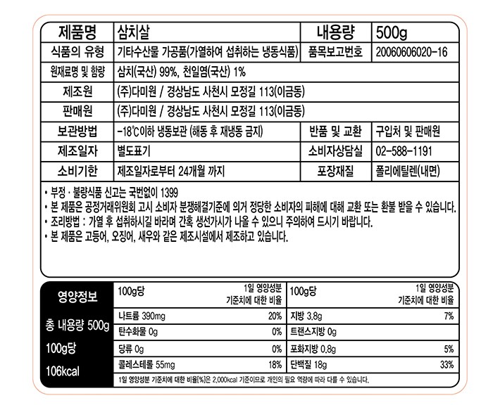 [다미원] 순살 삼치 500g (냉동)