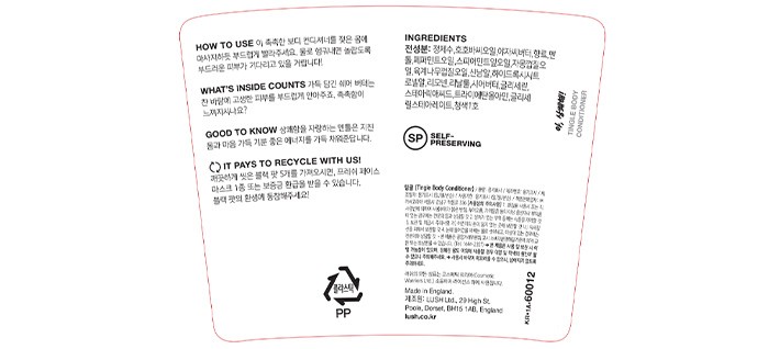 [러쉬] 팅글 225g - 바디 컨디셔너