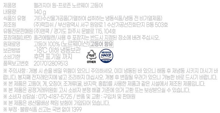 One-Frozen 노르웨이 고등어 140g X 3입 (냉동)