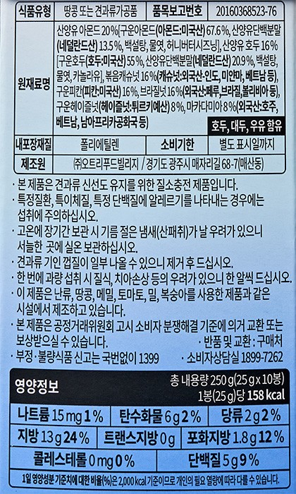 [오트리] 고메넛츠 산양유단백 (20g*10입) 