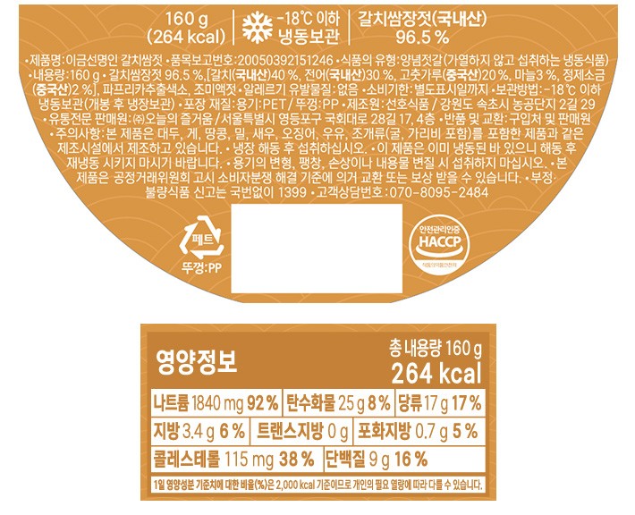 [이금선명인] 갈치쌈젓