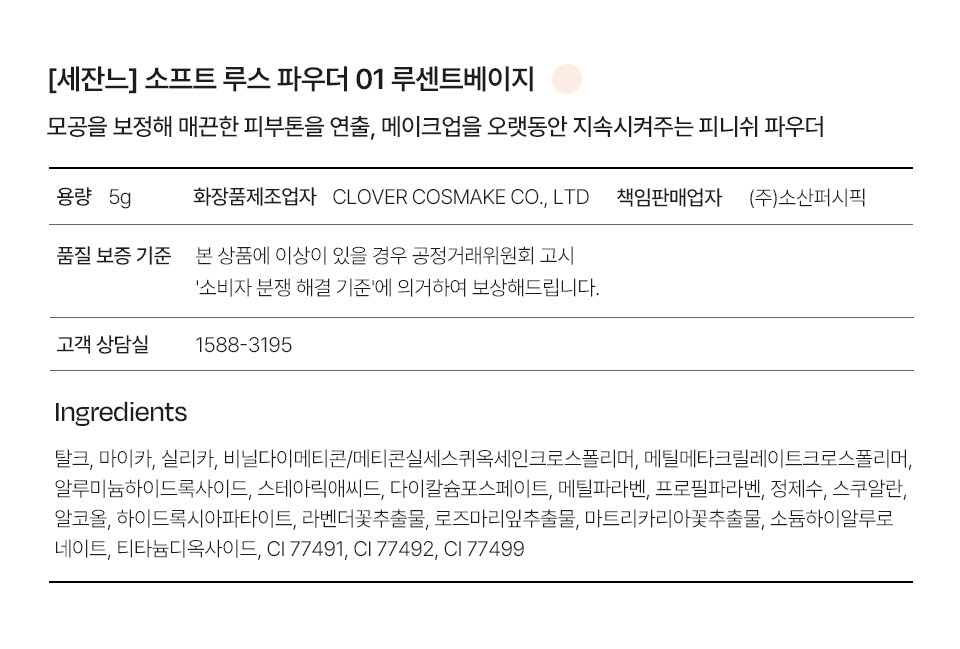 [세잔느] 소프트 루스 파우더 01 루센트베이지 (SPF 16 PA++)