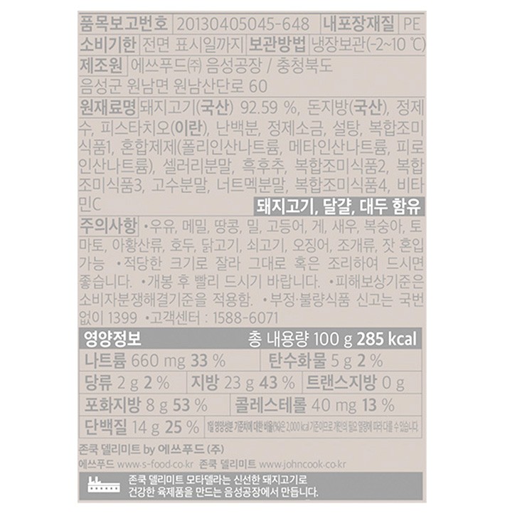 [존쿡델리미트] 모타델라 100g