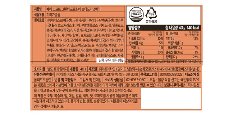 [빼바] (박스)소프트 크런치 프로틴바 [솔티드피넛버터] 9개입