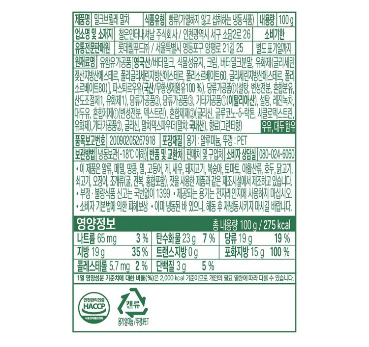  [파스퇴르] 밀크브륄레 말차 100g