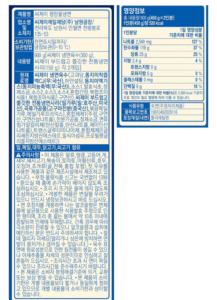[CJ] 평양 물냉면(2인분)