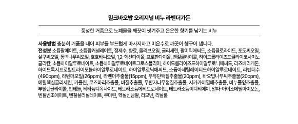 [밀크바오밥] 오리지널 비누 10개*10개 (라벤더가든)