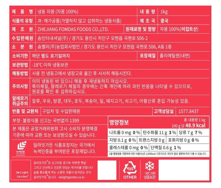 냉동 자몽 (쉘) 1kg