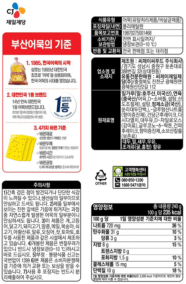 [삼호] 부산어묵 바른사각 240g X 3