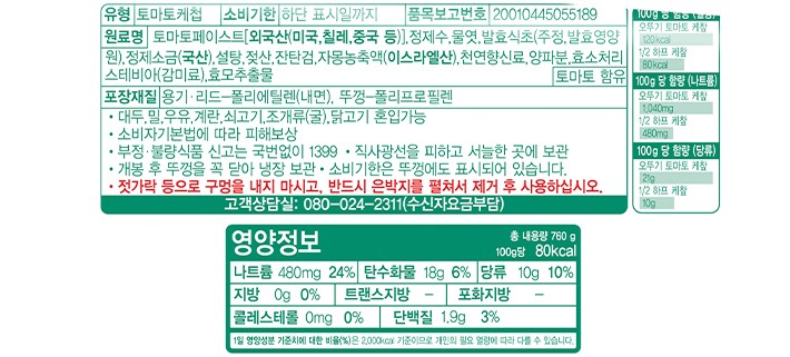 [오뚜기] 1/2 하프 케찹 760g