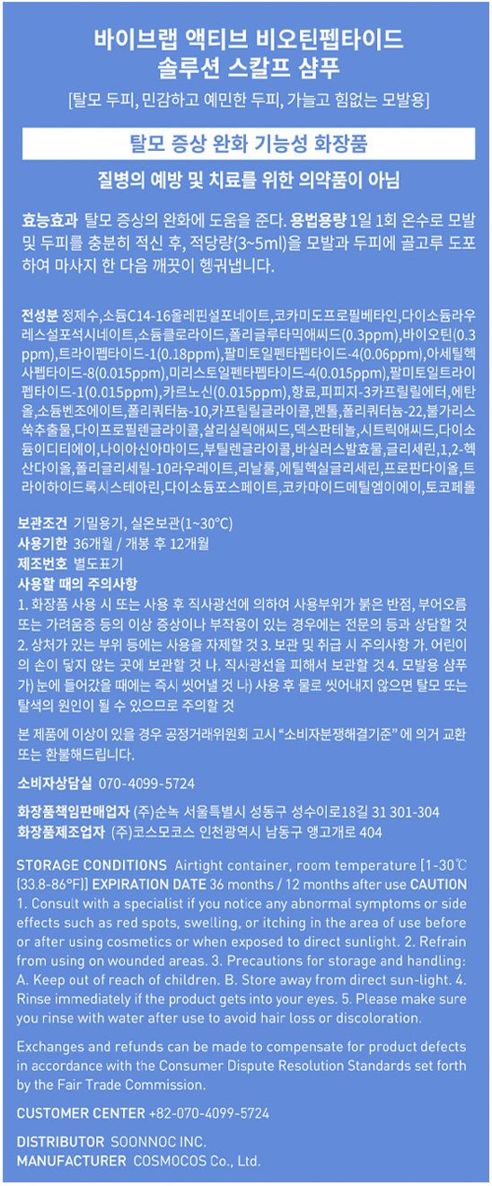 [바이브랩] 액티브 비오틴 샴푸 550ml