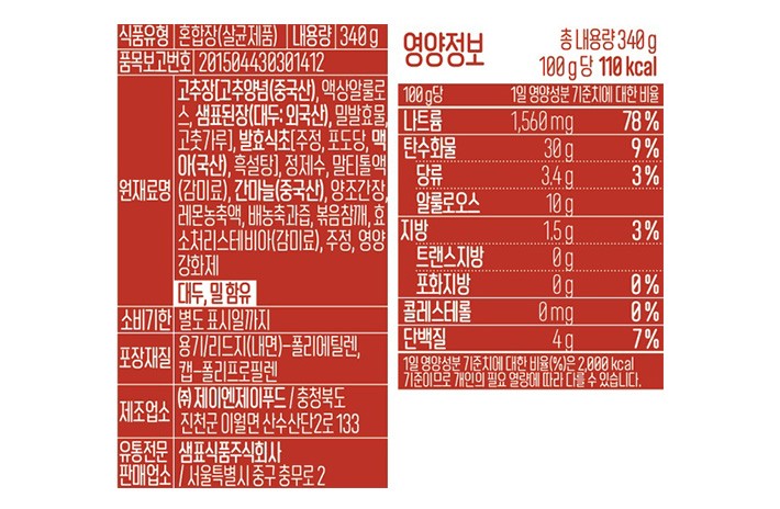 [샘표] 저당 고추장 초고추장 340g