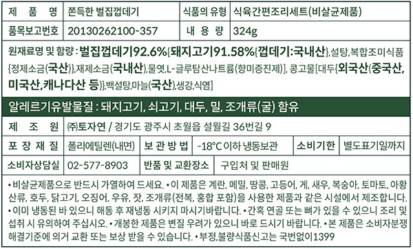 [복선당] 쫀득한 벌집껍데기