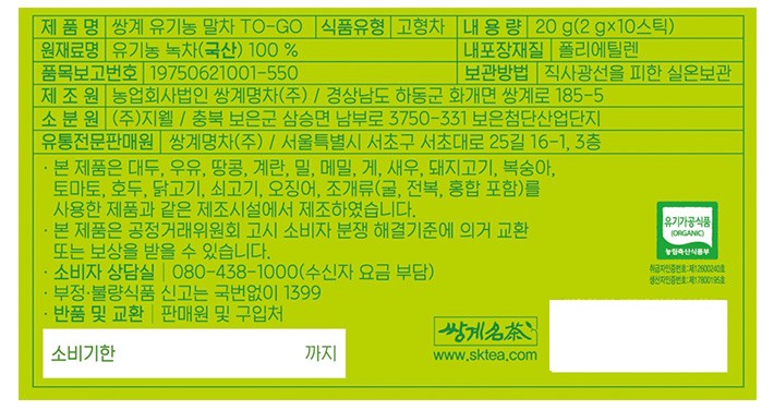 [쌍계명차] 말차 투고 (2g X 10개)