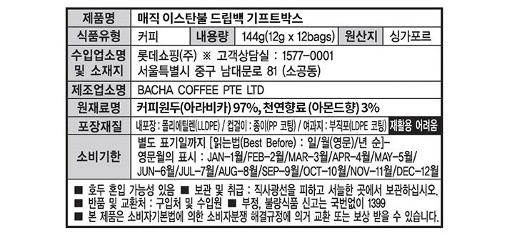 [바샤커피] 매직 이스탄불 커피 드립백 (12g X 12개입)