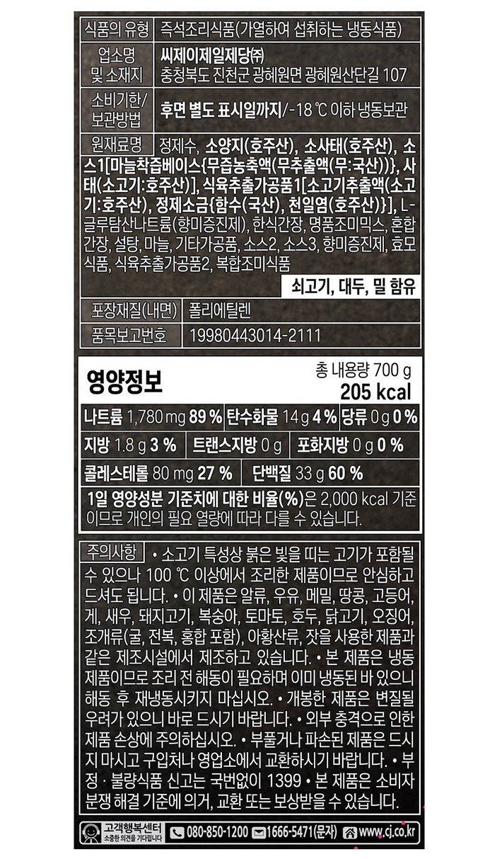 [비비고] 양지곰탕 (냉동)