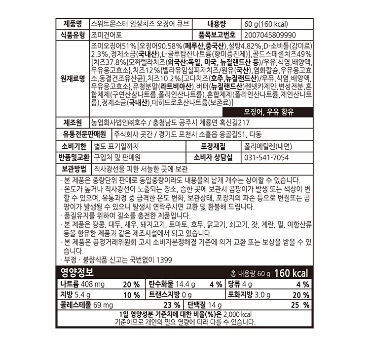 [수산곳간] 임실치즈 오징어큐브 60g