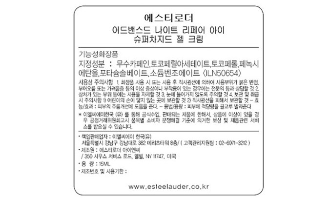 [에스티 로더] 갈색병 아이 젤 크림 15ml