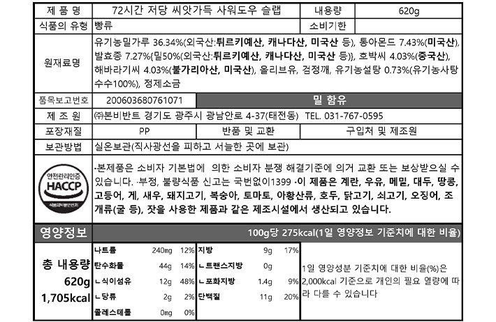 [브로드카세] 72시간 씨앗가득 사워도우 620g