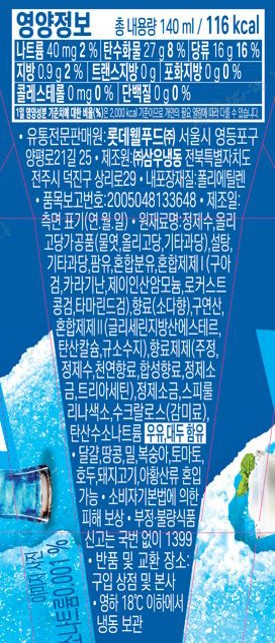 [롯데웰푸드] 와 소다맛 쭈쭈바 140mL