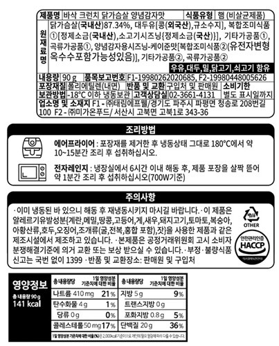 [컬리멤버스][탄단지] 바삭 크런치 닭가슴살 양념감자 (1팩)