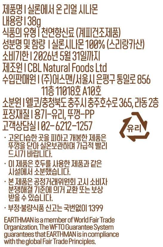 [어스맨] 실론에서 온 리얼 시나몬 파우더 38g