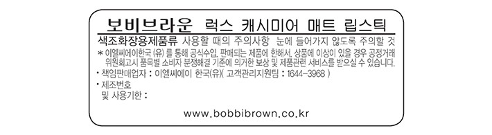 [바비 브라운] 럭스 캐시미어 매트 립스틱 노호