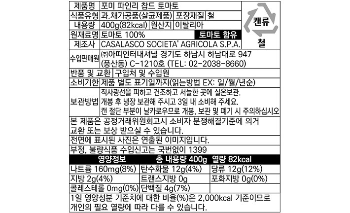 [포미] 찹드 토마토 400g (틴)