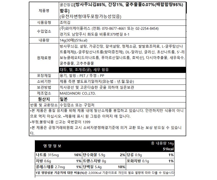 아사무라사키 굴 간장 맛김(30매)
