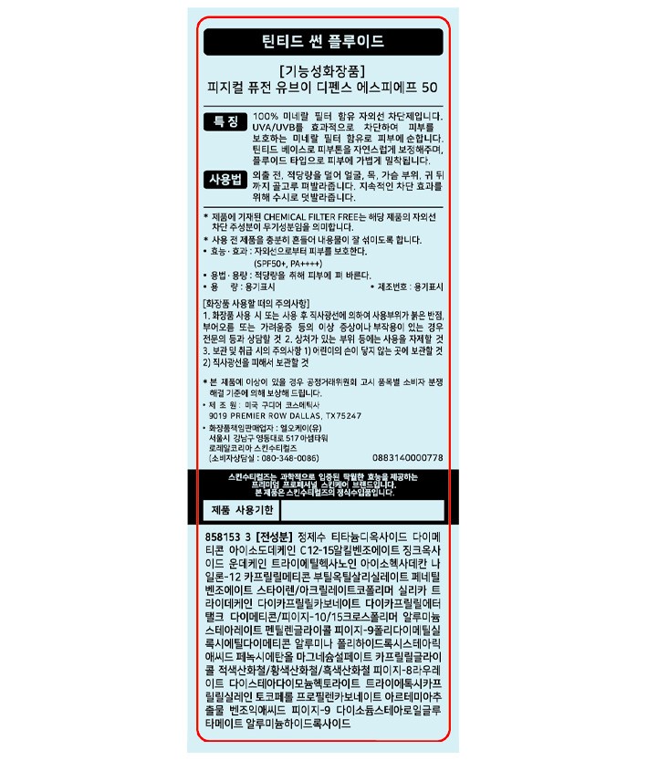 [스킨수티컬즈] 피지컬 퓨전 UV 디펜스 50ML