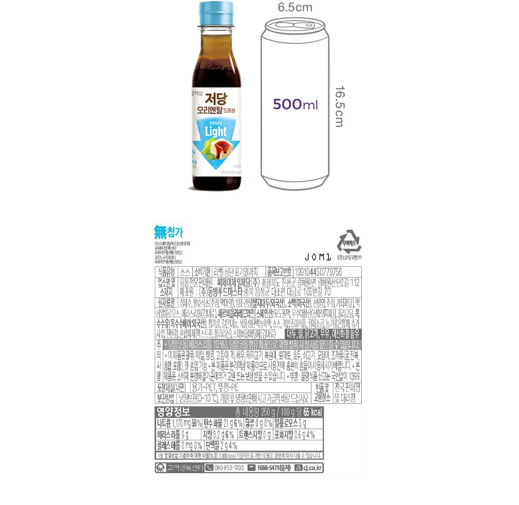 [백설] 저당 오리엔탈 드레싱 250g