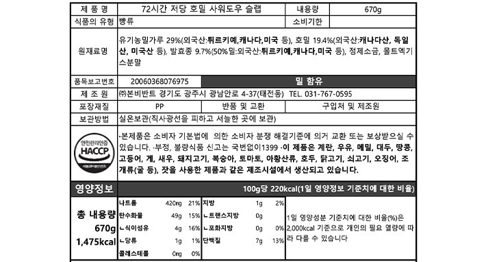 [브로드카세] 72시간 저당 호밀 사워도우 슬랩 670g
