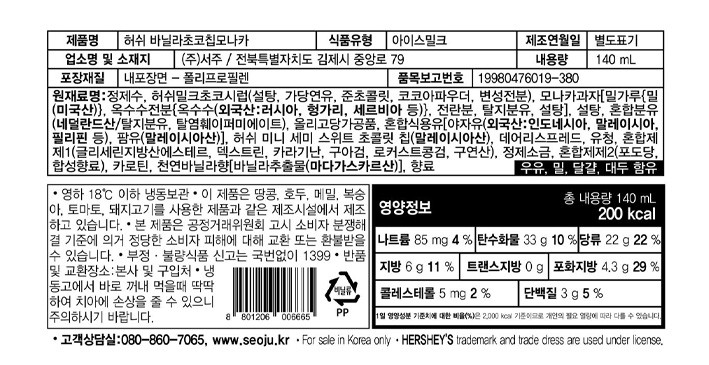 [허쉬] 바닐라초코칩 모나카 (140mL X 3개)