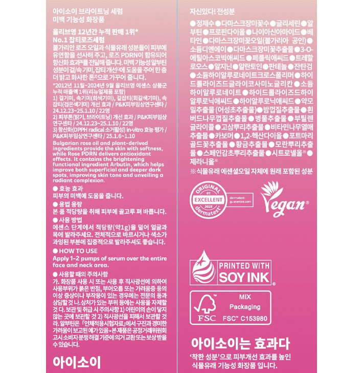 [아이소이] 브라이트닝 잡티 로즈 세럼 대용량 단독기획 (세럼 50mL+15mL, +미간 아이패치 3매 증정)