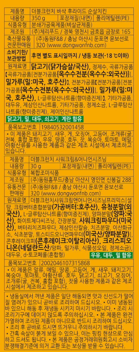 [동원] 더블크런치 사워크림&어니언 시즈닝 치킨 380g