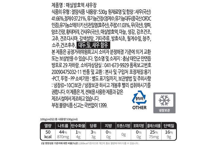 [자하람] 매실발효액 새우장 530g (냉장)