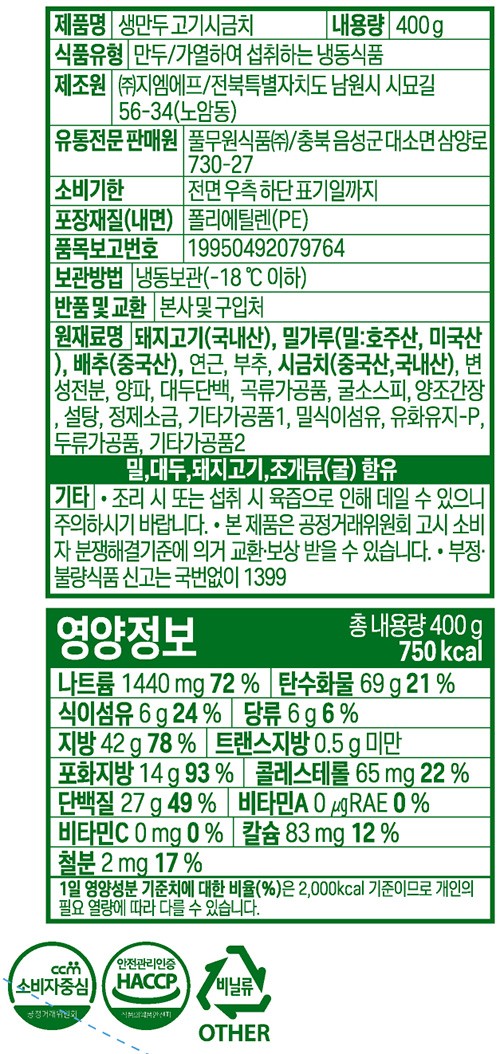 [풀무원] 생만두 고기 시금치 400g