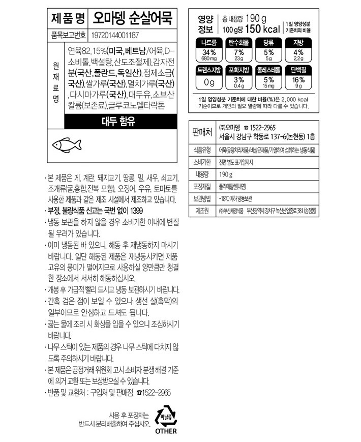 [오마뎅] 순살 어묵