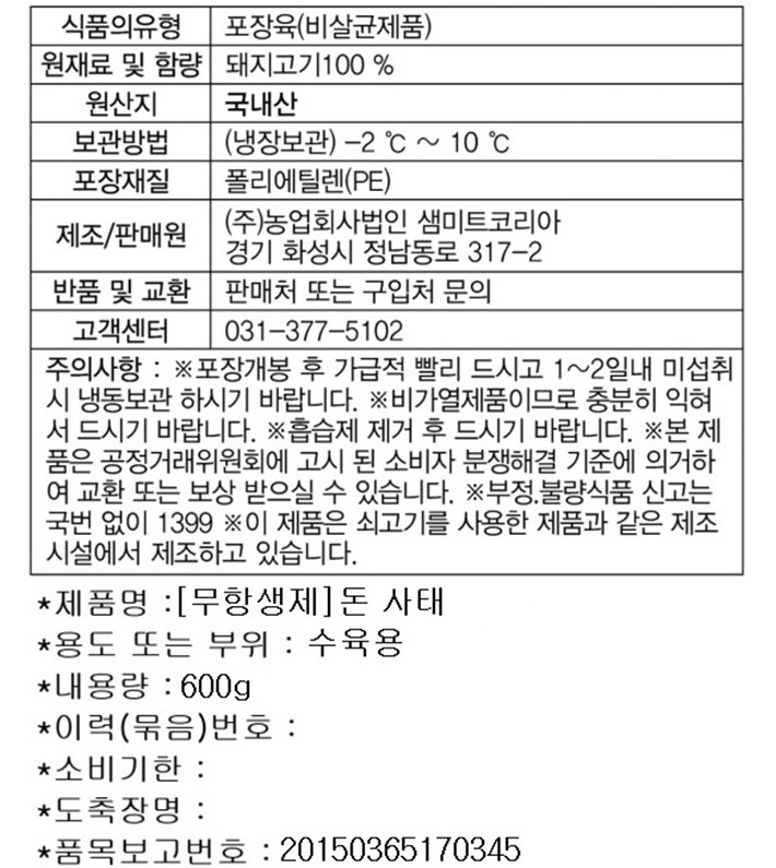 무항생제 1등급 한돈 사태 수육 600g (냉장)