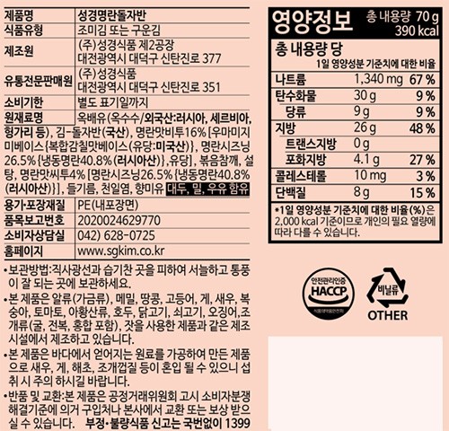 [성경김] 명란 돌자반 70g