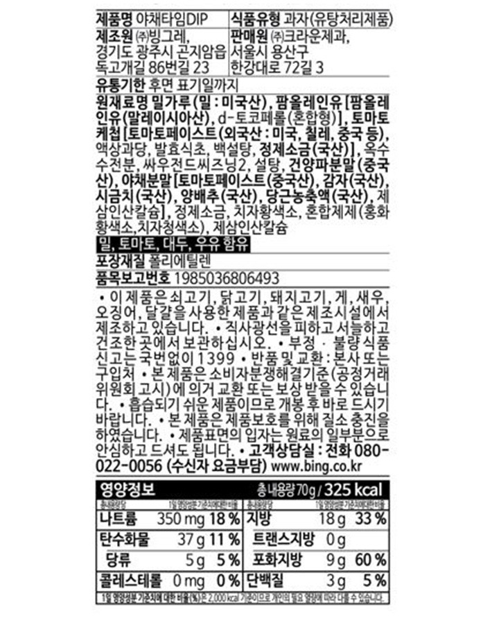 [크라운] 빙그레 야채타임 70g